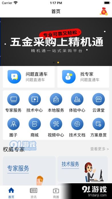 精機通iOS下載及V2.1最新版本獲取指南