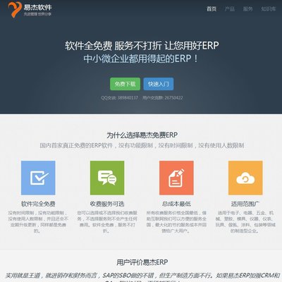 易杰免費ERP 助力企業實現高效管理與數字化轉型