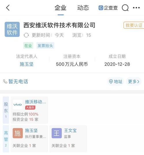 vivo關聯企業在西安成立軟件技術公司，聚焦游戲軟件設計制作